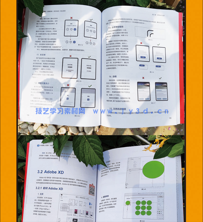 全链路UI设计 创意思维 项目实战 就业指导(图17)