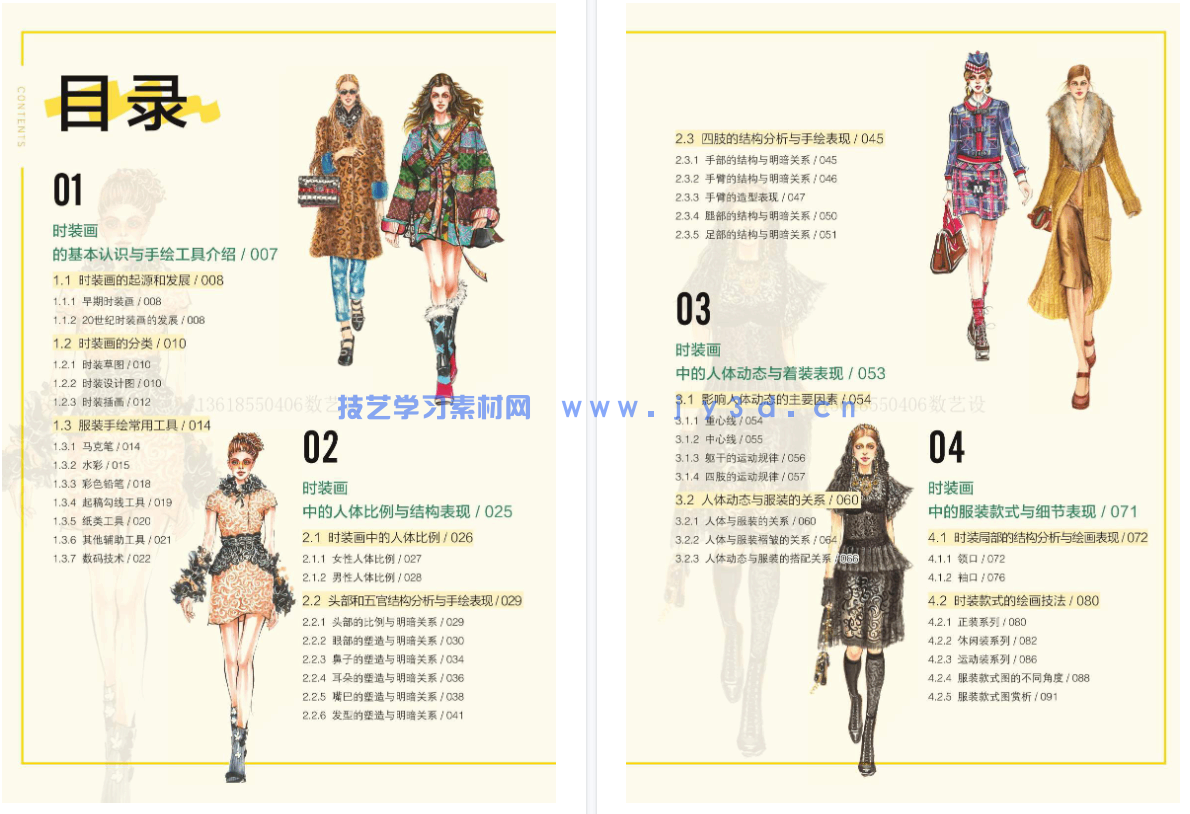 时装画精品课 服装设计效果图手绘表现实用教程 超值版