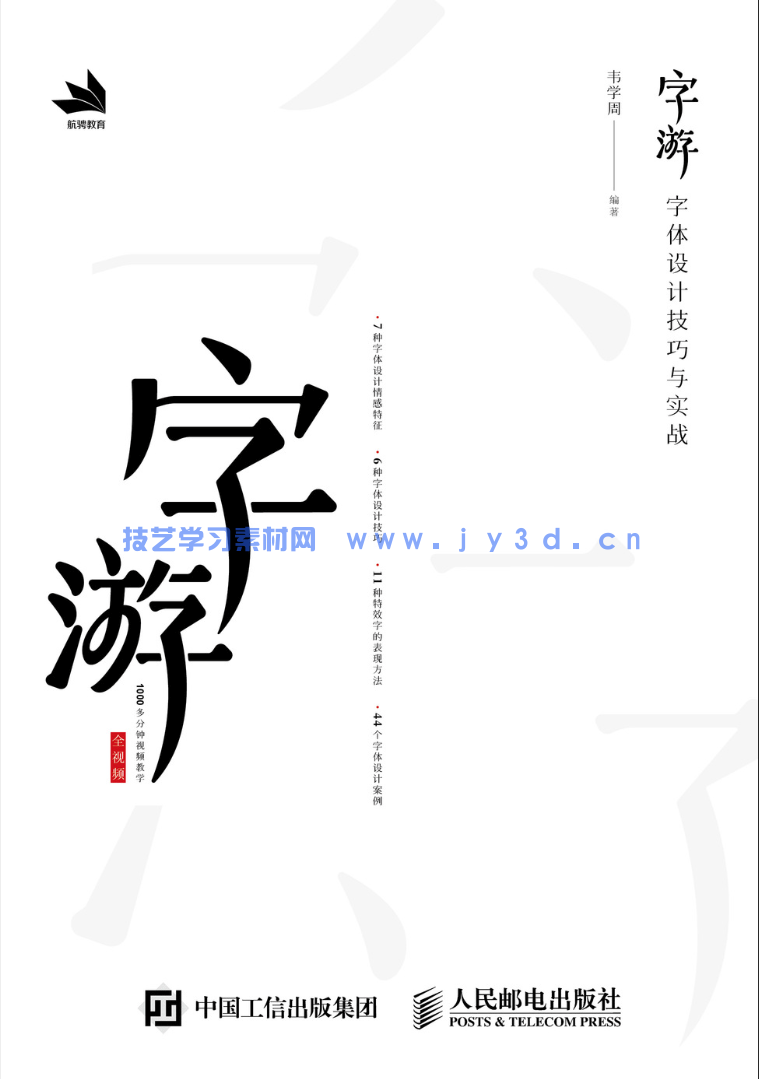 字游——字体设计技巧与实战(图1)