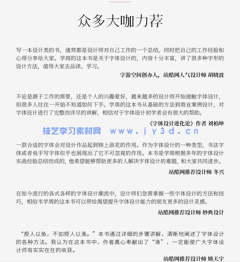 字游——字体设计技巧与实战(图6)