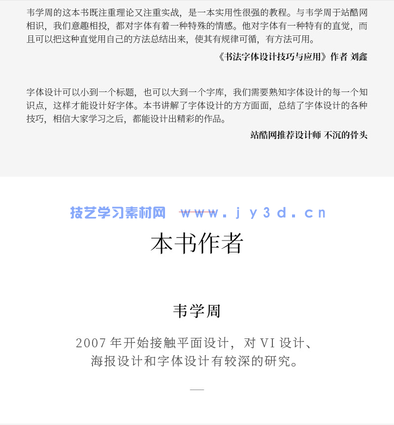 字游——字体设计技巧与实战(图7)