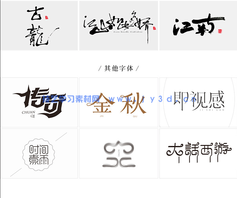 字游——字体设计技巧与实战
