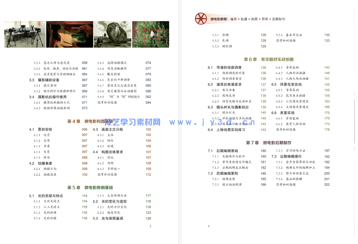 微电影教程：编导+拍摄+构图+照明+后期制作(图3)