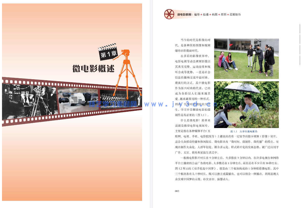 微电影教程：编导+拍摄+构图+照明+后期制作