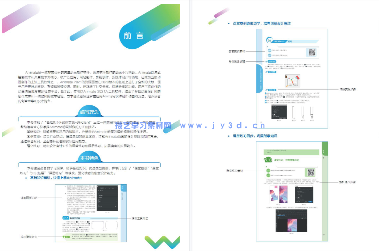 Animate动画制作案例教程（全彩微课版）(图3)