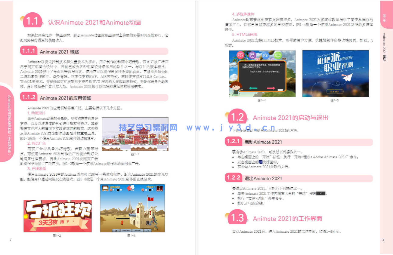 Animate动画制作案例教程（全彩微课版）