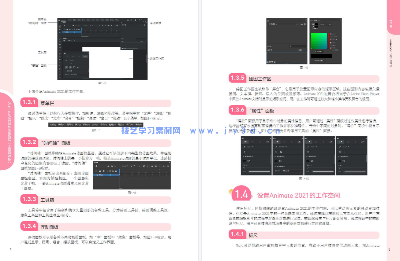 Animate动画制作案例教程（全彩微课版）
