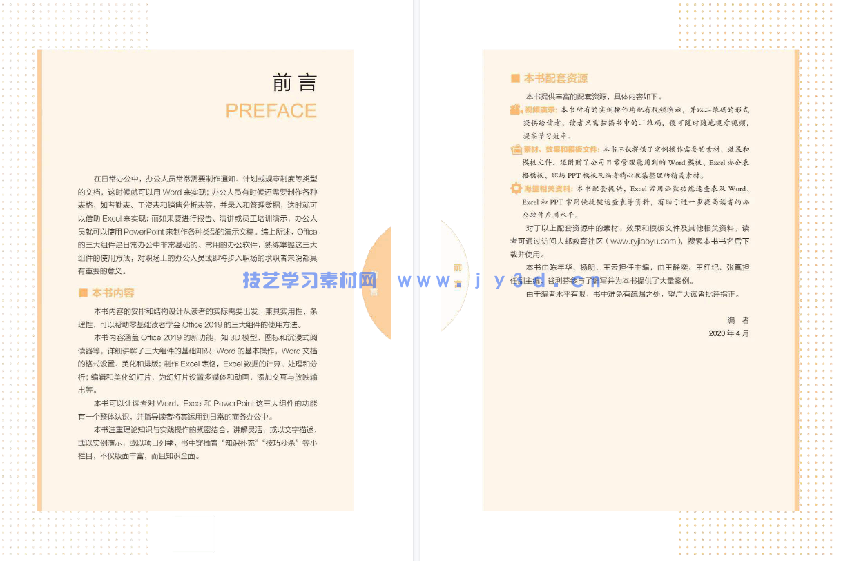 Word Excel PPT 2019 商务办公全能一本通（全彩版）(图2)