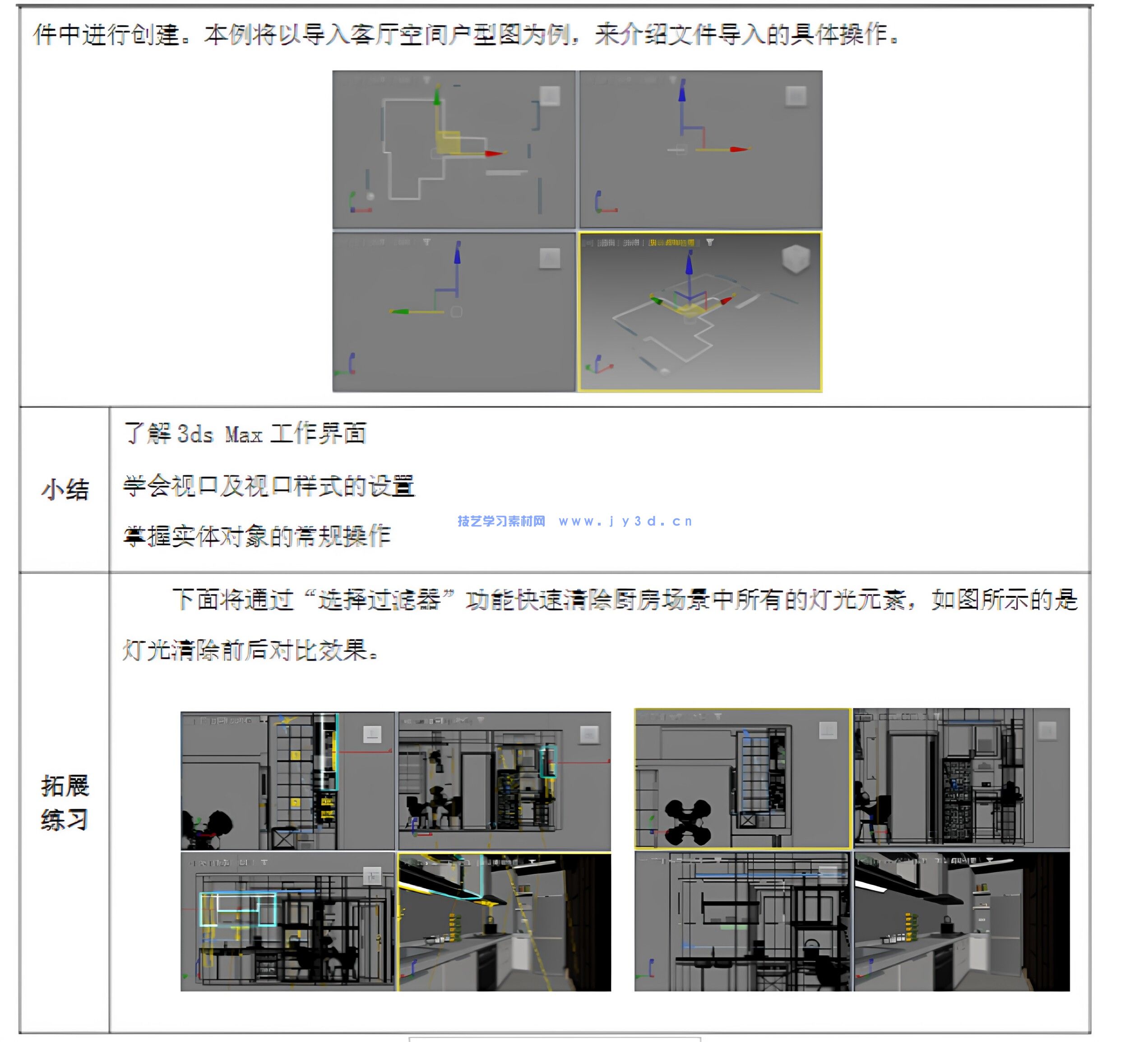 3dsMax 2024教程VRayAIGC三维建模场景设计PPT+pdf教案与大纲+练习素材(图6)