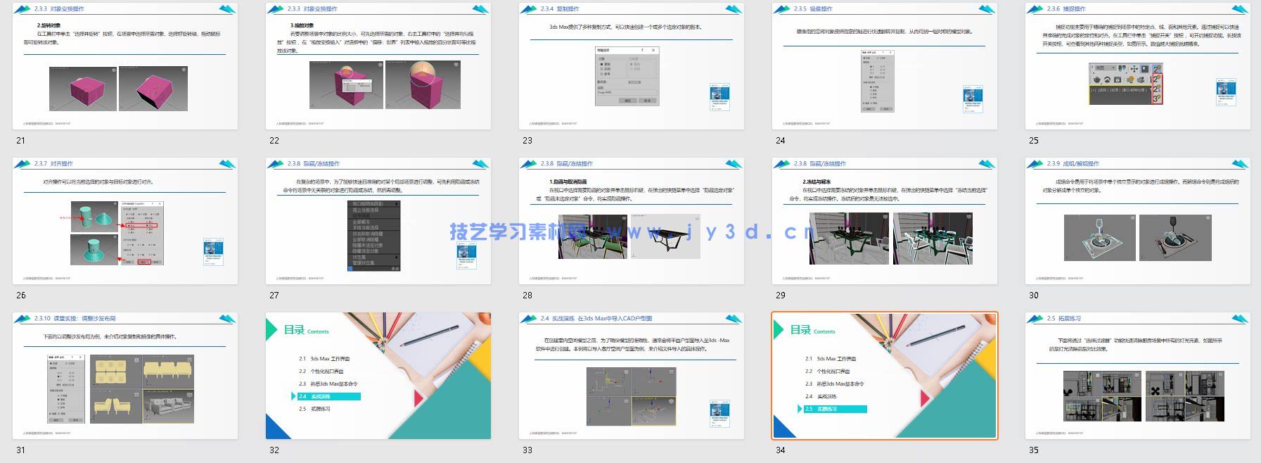 3dsMax 2024教程VRayAIGC三维建模场景设计PPT+pdf教案与大纲+练习素材(图9)