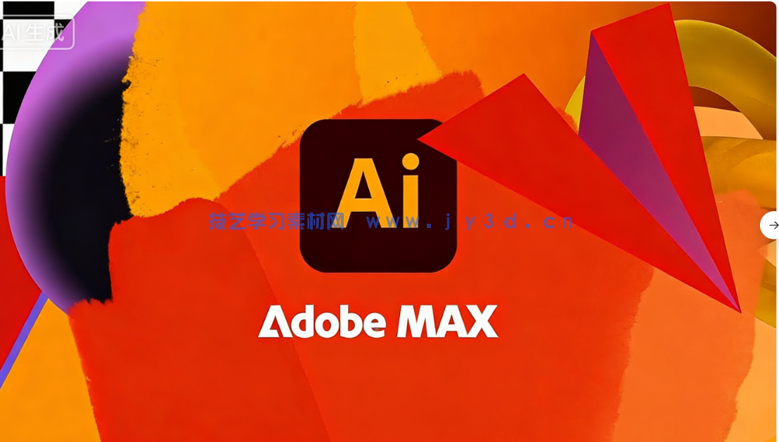 Adobe Illustrator 2026矢量绘画软件V30.3版(图2)