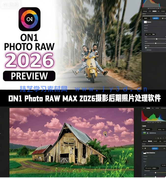 ON1 Photo RAW MAX 2026.3摄影后期照片处理软件(图1)