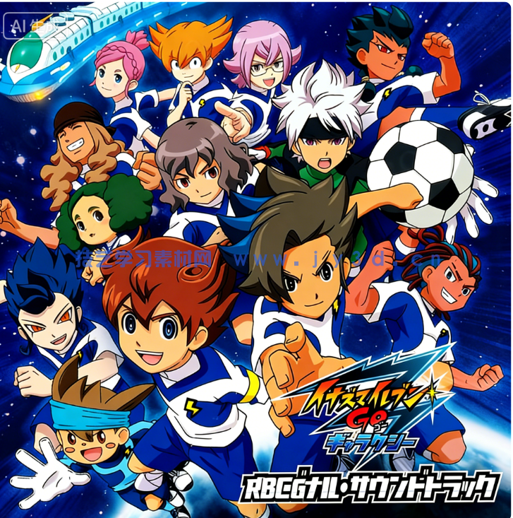 闪电十一人GO 银河 动画配乐音乐素材(图1)