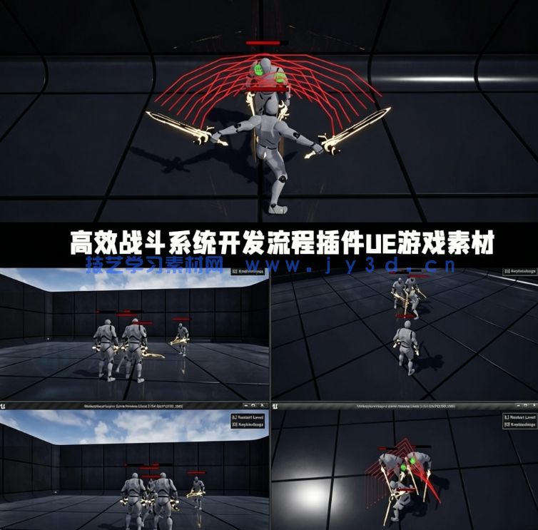 高效战斗系统开发流程插件UE游戏素材(图1)