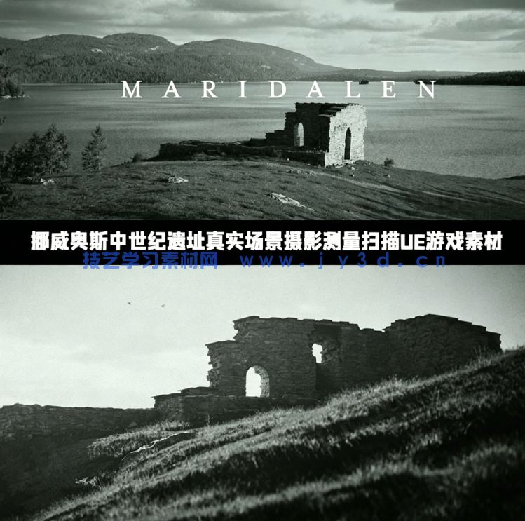 挪威奥斯中世纪遗址真实场景摄影测量扫描UE游戏素材(图1)