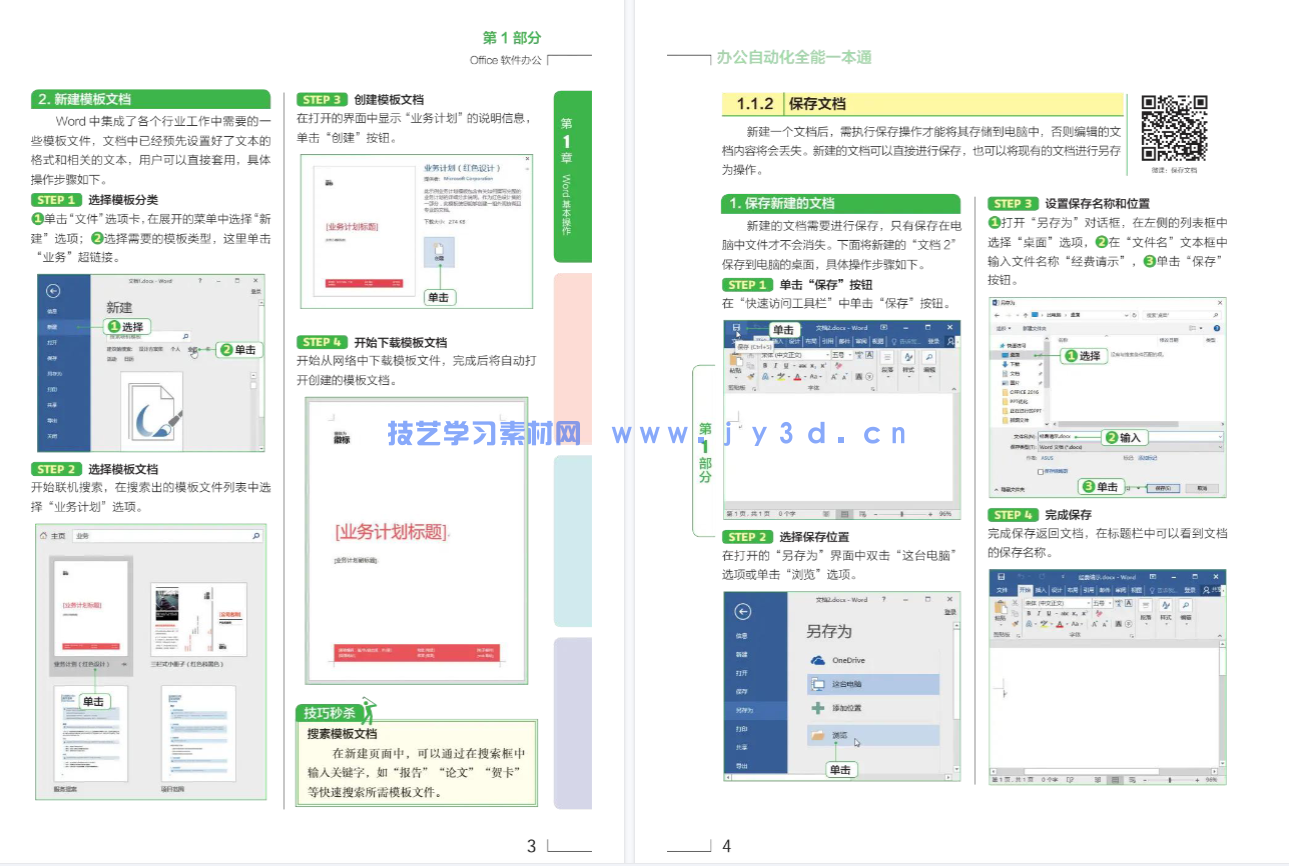办公自动化全能一本通