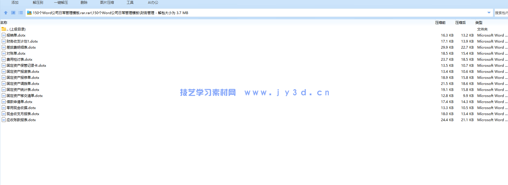 办公自动化全能一本通(图11)
