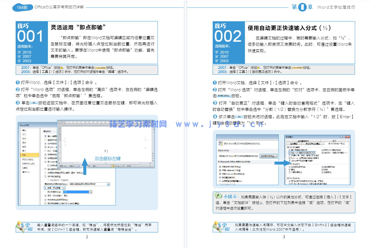 办公自动化全能一本通