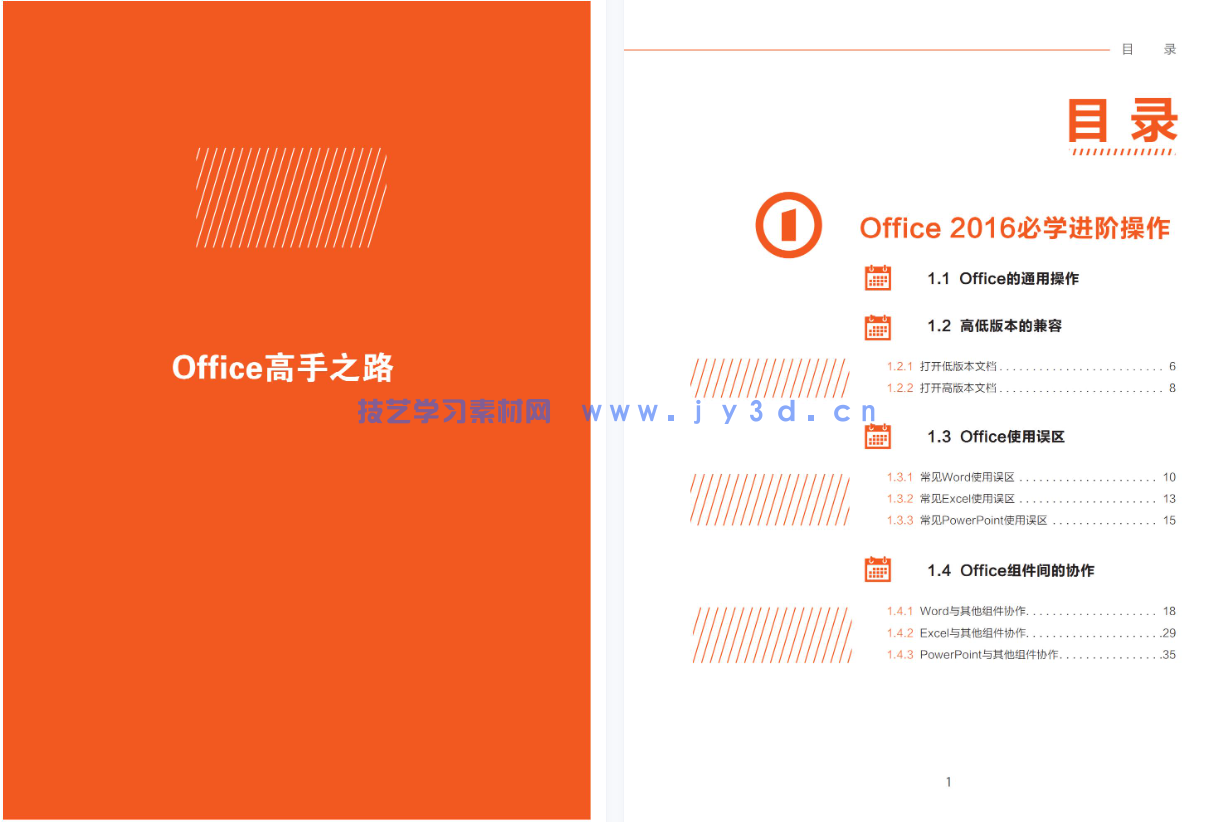 办公自动化全能一本通(图17)