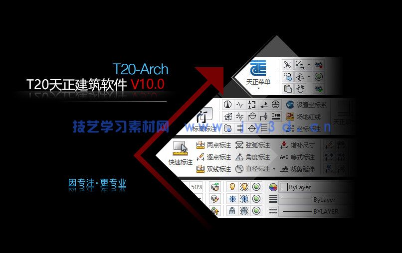 T20天正建筑 CAD V7.0-V10.0软件下载与安装方法(图1)