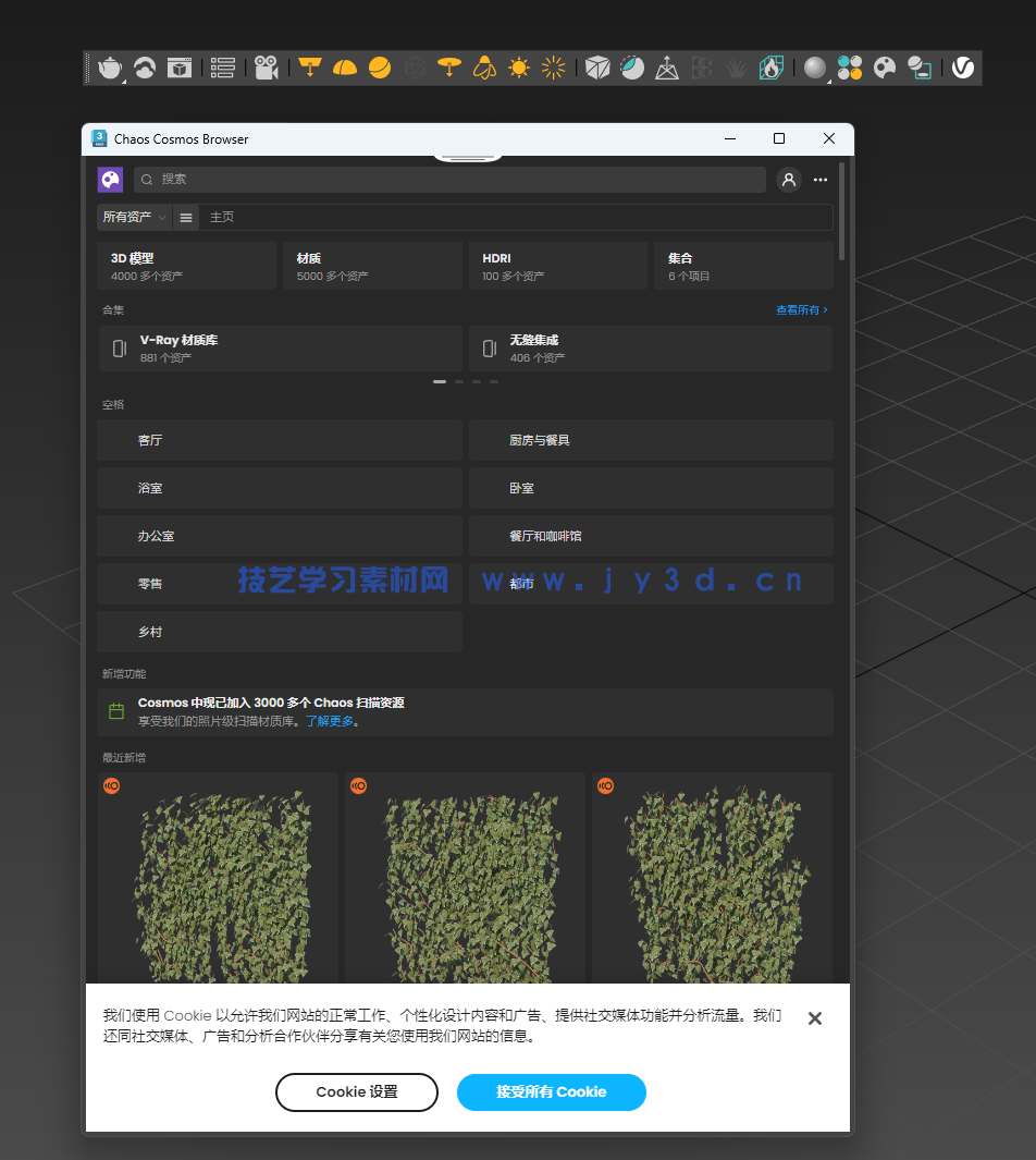 Chaos Cosmos Browser浏览器 - 免费3D模型、材质、HDR资源库(图1)