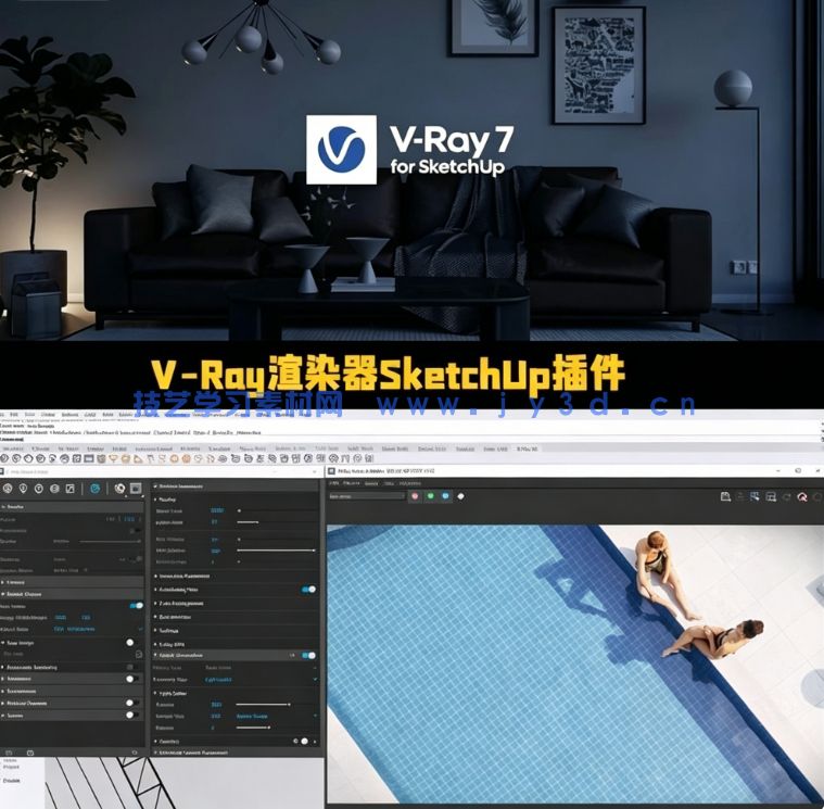 V-Ray渲染器SketchUp插件V7.30.00版(图1)