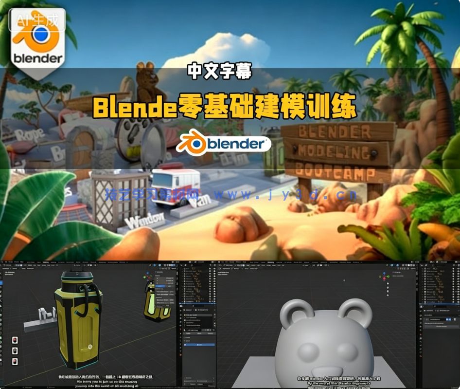 【中文字幕】Blender 20个实战项目零基础建模实例训练视频教程(图7)