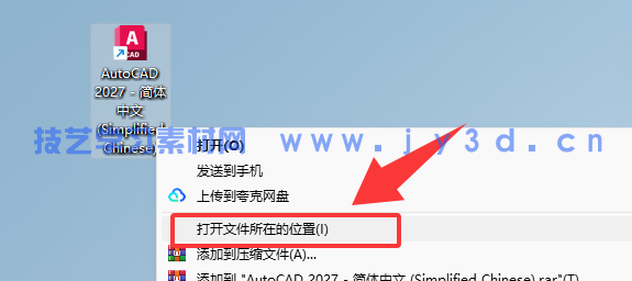 AutoCAD 2018-2027官方简体中文版本-免费下载-含安装破解方法(图7)