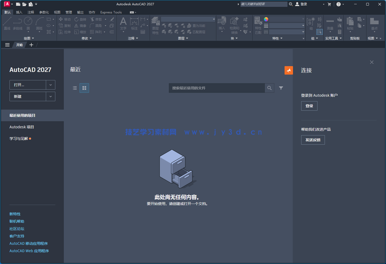 AutoCAD 2018-2027官方简体中文版本-免费下载-含安装破解方法(图15)
