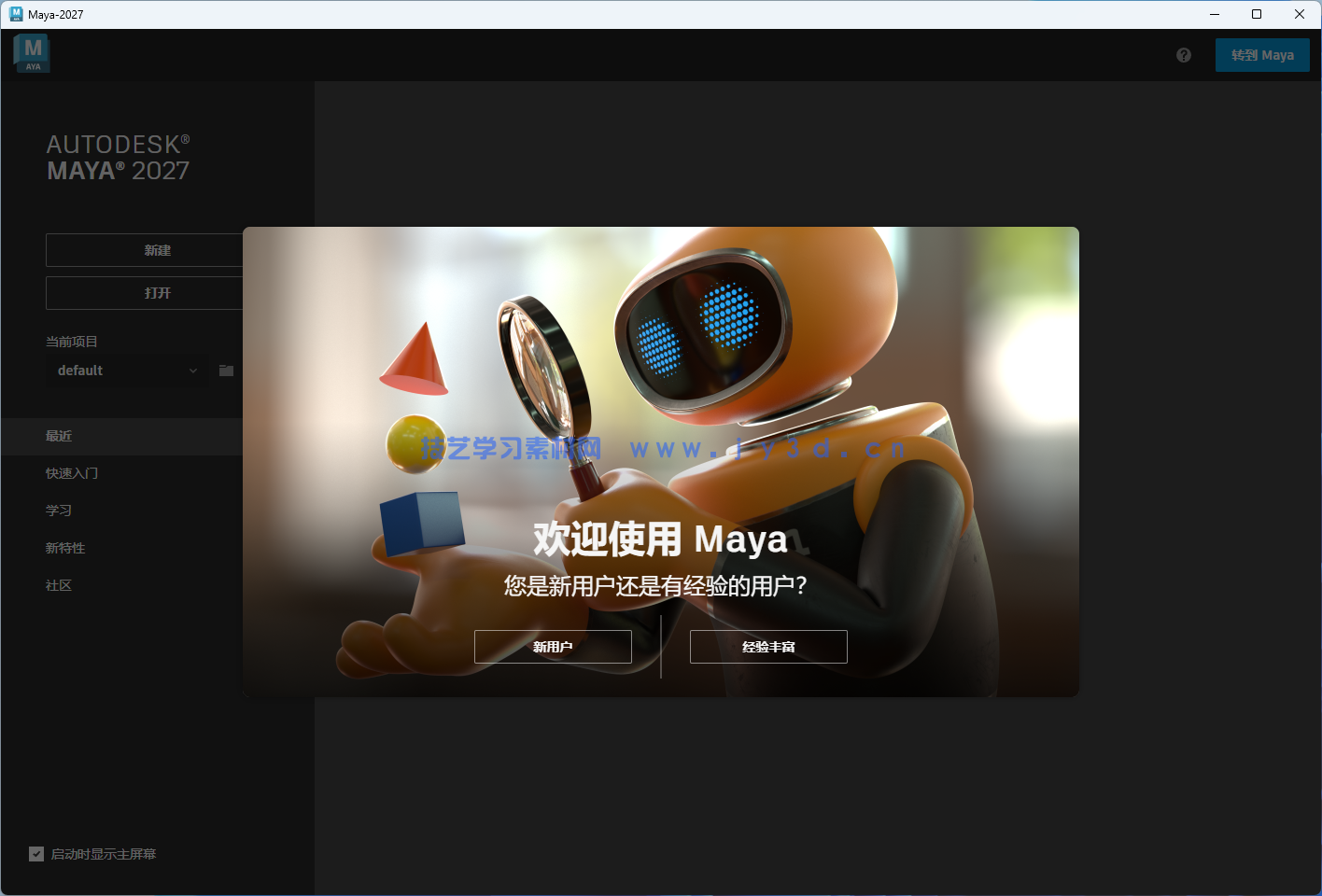 Autodesk Maya 2018-2027中文破解版-免费下载-含安装方法(图9)