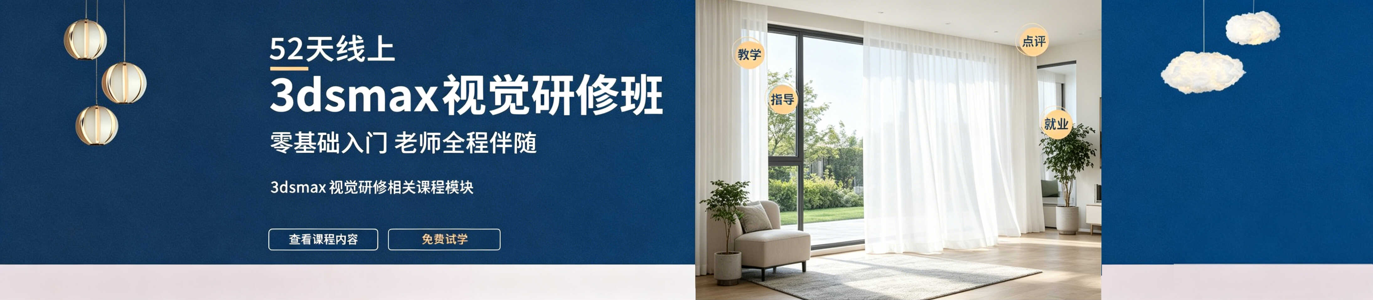 3dsMax + C4D 线上实战培训