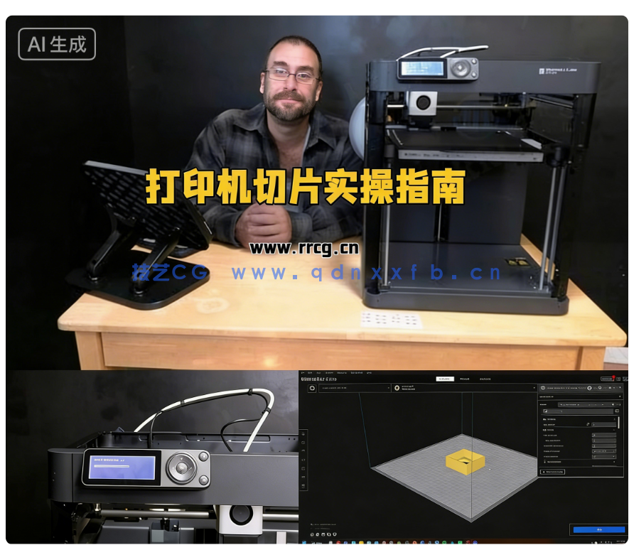 Bambu Lab 3D打印机切片软件实操指南视频教程(图12)